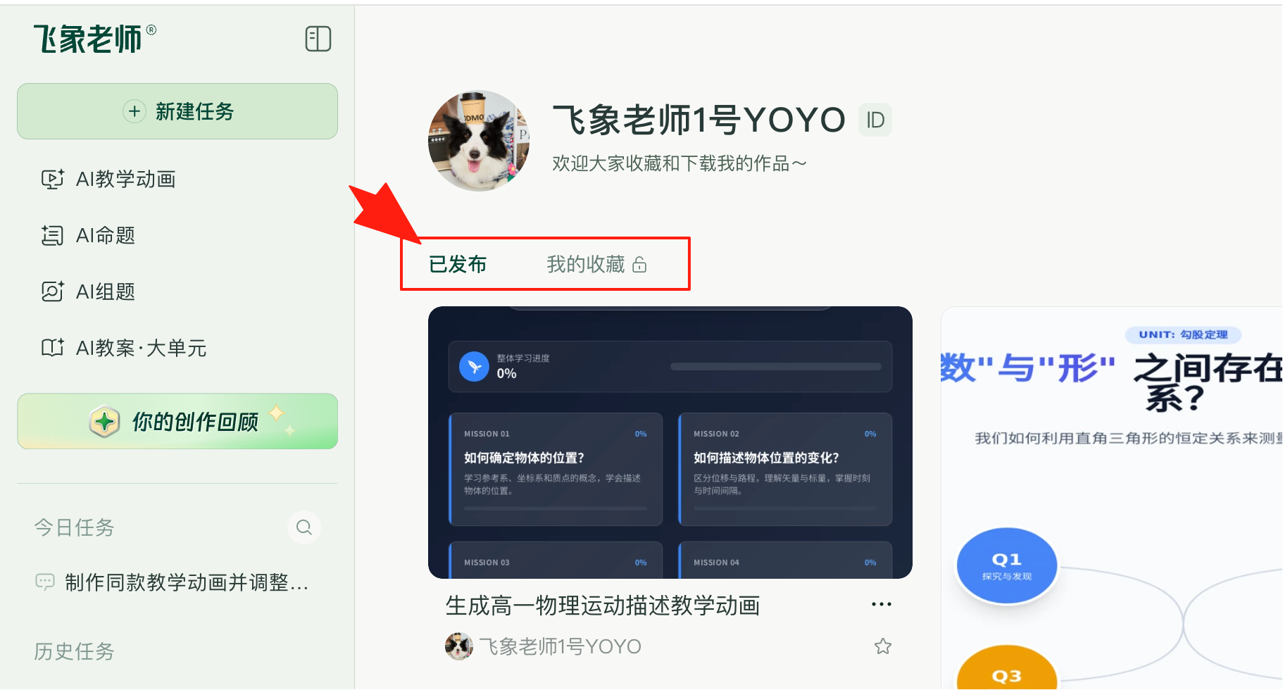 查看发布和收藏