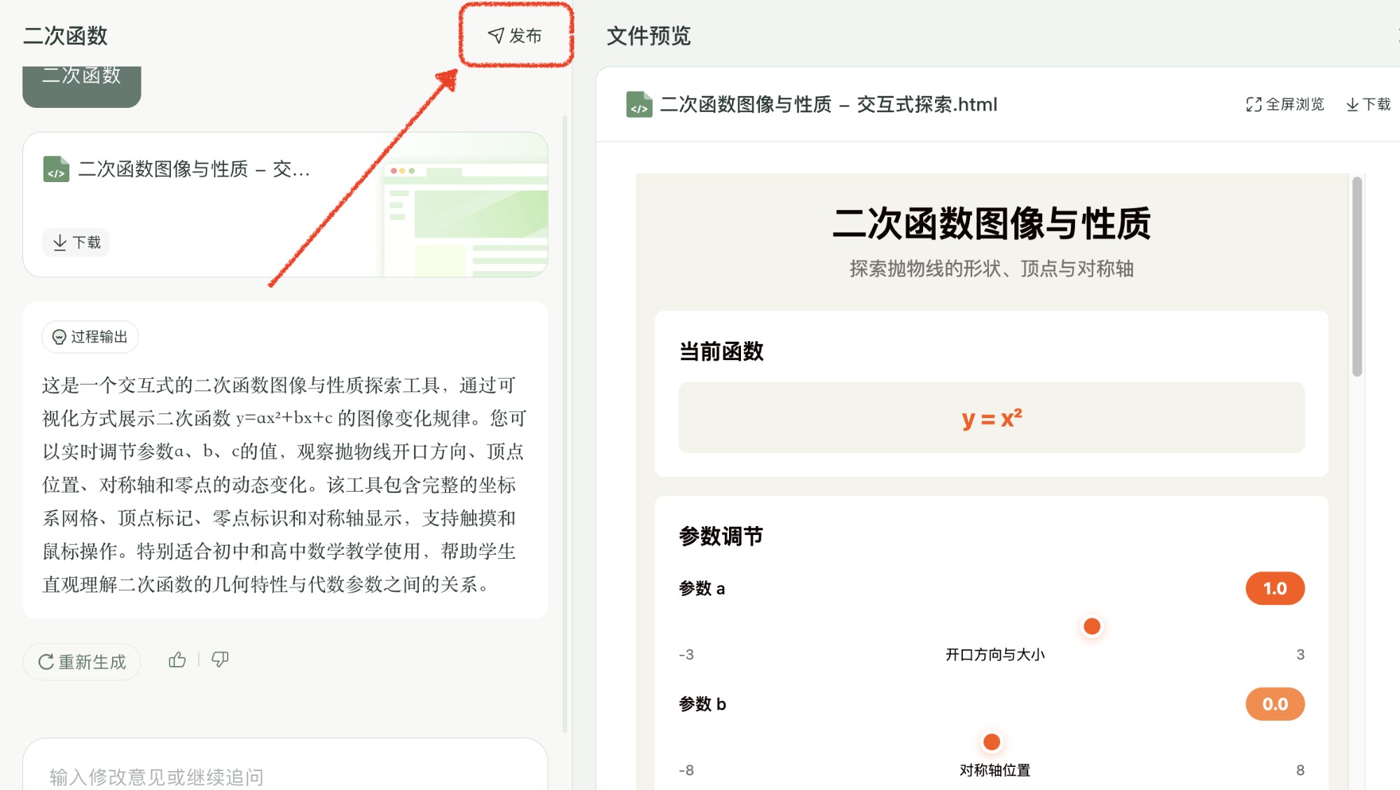 直接发布