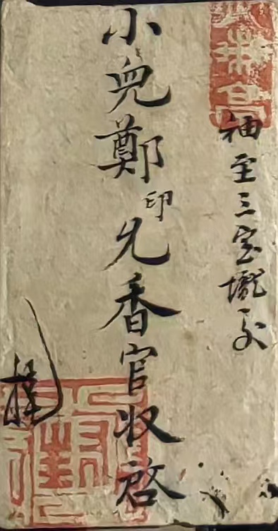 侨批封面