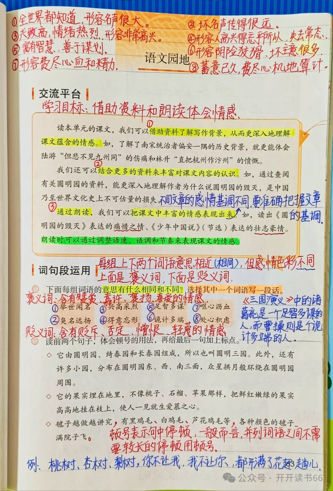 笔记页面1