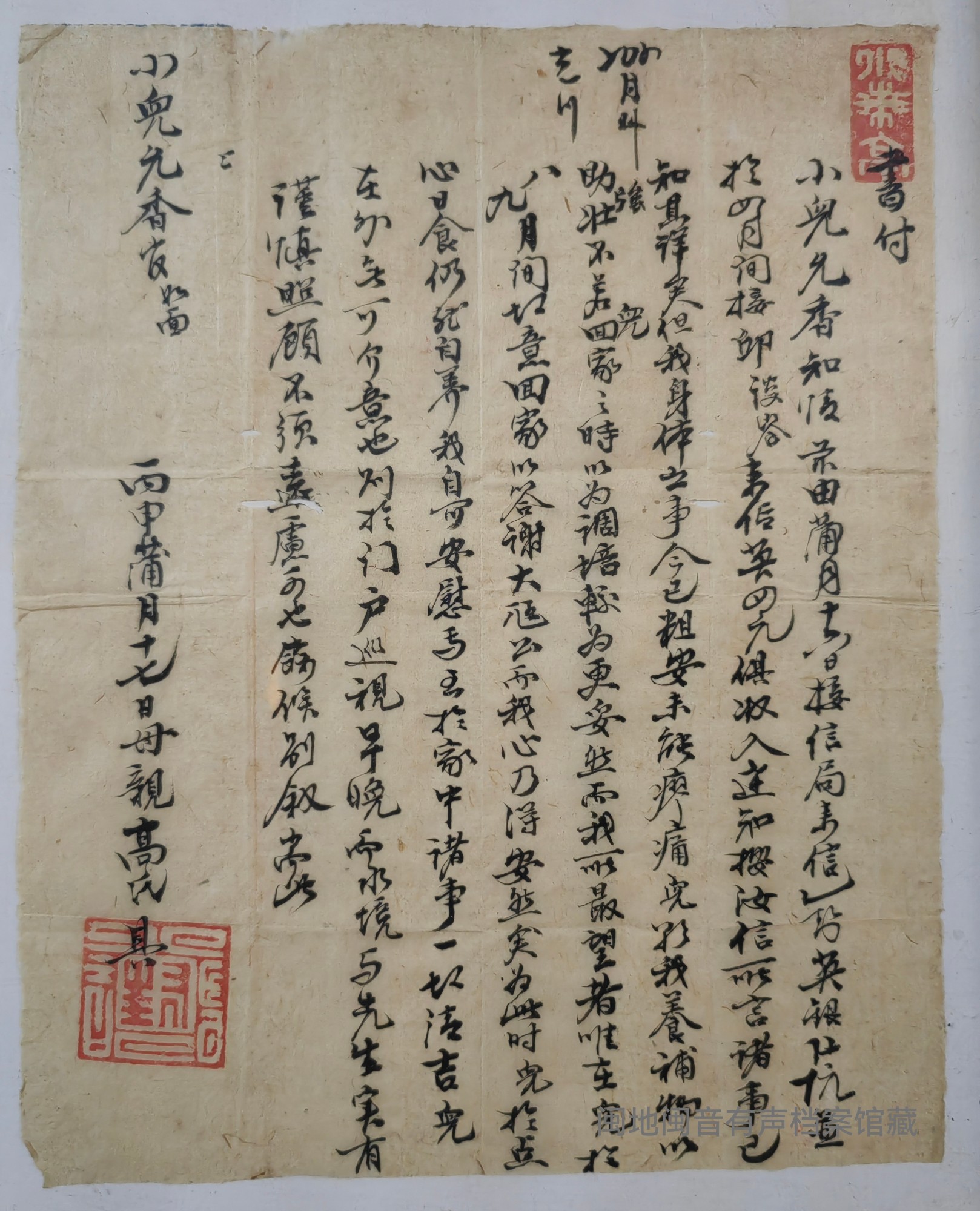 侨批内页实拍