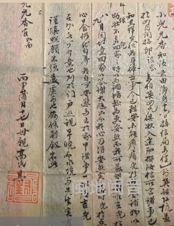 母亲高氏致郑允香侨批原件